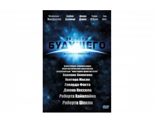 Хроники будущего   сериал смотреть