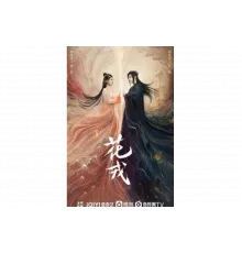 Хуа Жун   сериал