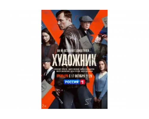 Художник   сериал смотреть