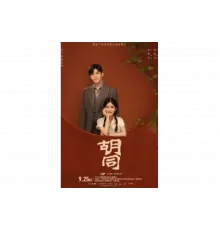 Хутун   сериал