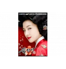 Хван Джин-и   сериал