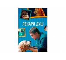 Хвостолюбы   сериал