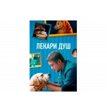 Хвостолюбы   сериал
