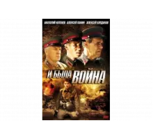 И была война   сериал
