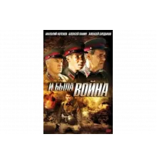 И была война   сериал