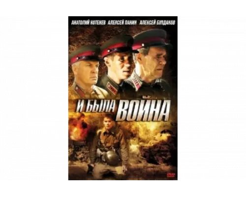 И была война   сериал смотреть