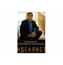 Идеалист   сериал