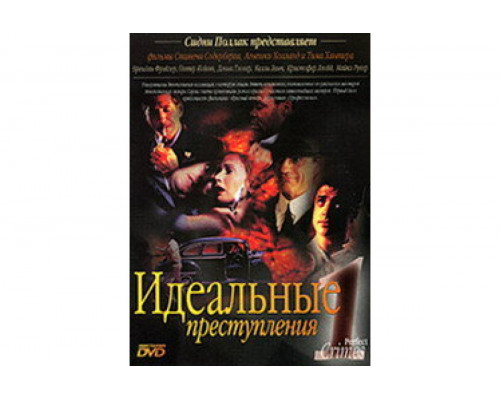 Идеальные преступления   сериал смотреть
