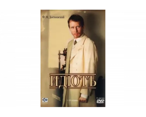 Идиот   сериал смотреть