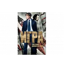 Игра   сериал