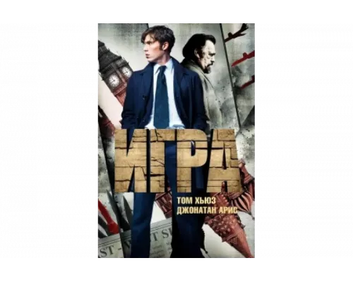 Игра   сериал смотреть