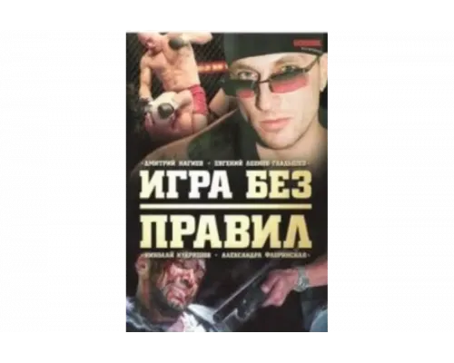 Игра без правил   сериал смотреть