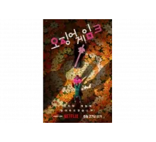 Игра в кальмара   сериал