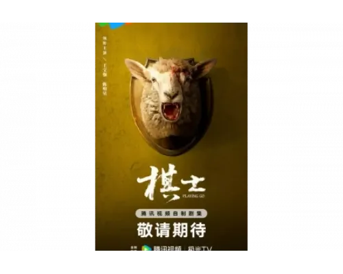 Играя в го   сериал смотреть