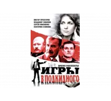Игры в подкидного   сериал