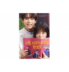 Икс, который меня не любит   сериал