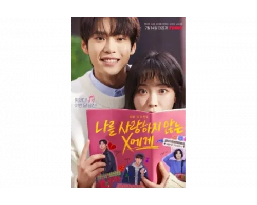 Икс, который меня не любит   сериал смотреть