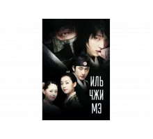 Ильджимэ   сериал