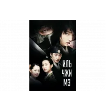 Ильджимэ   сериал