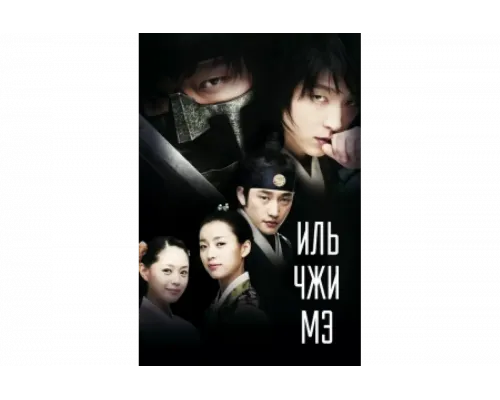 Ильджимэ   сериал смотреть