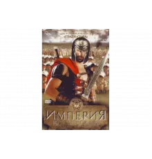 Империя   сериал