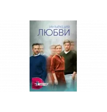 Инъекция любви   сериал