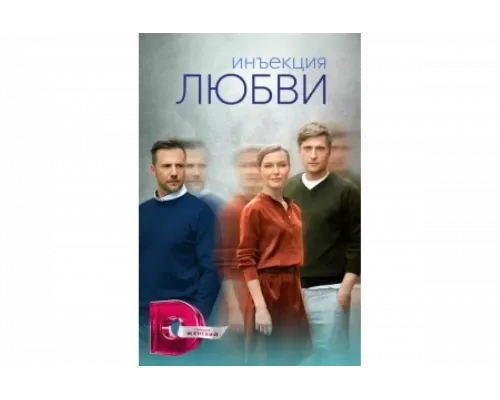 Инъекция любви   сериал смотреть