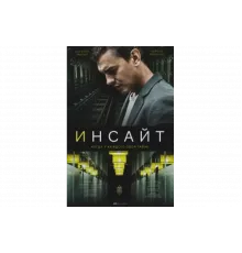 Инсайт   сериал