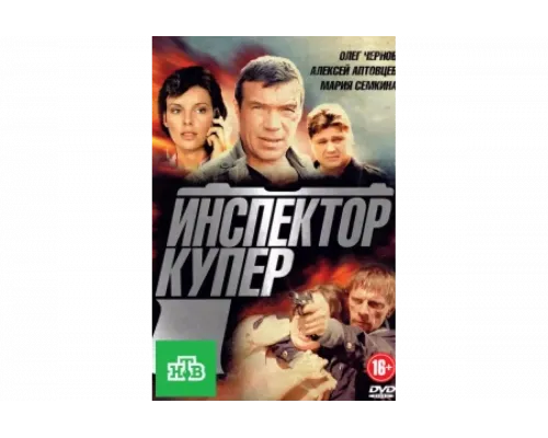 Инспектор Купер   сериал смотреть