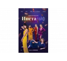 Инсталайф   сериал