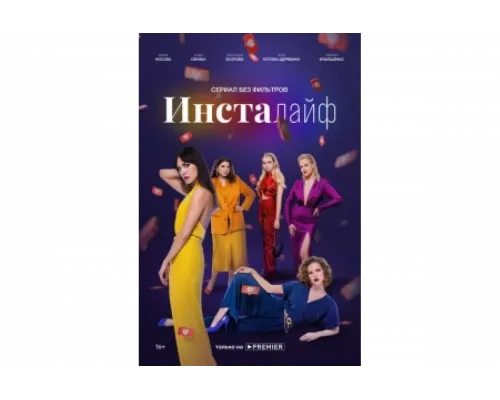 Инсталайф   сериал смотреть