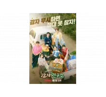 Институт изучения картофеля   сериал