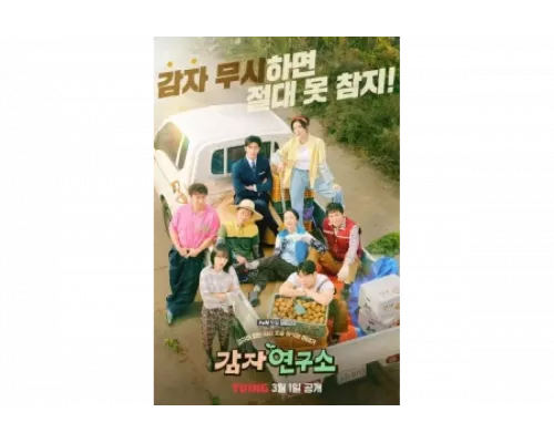 Институт изучения картофеля   сериал смотреть