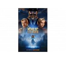 Иные   сериал