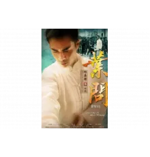 Ип Ман   сериал