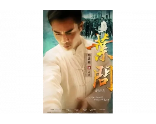 Ип Ман   сериал смотреть