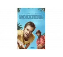 Искатель   сериал