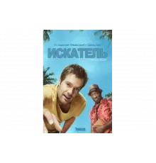 Искатель   сериал