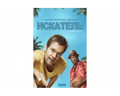 Искатель   сериал смотреть