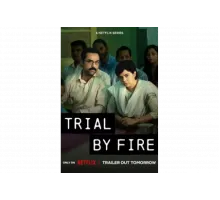 Испытание огнём   сериал