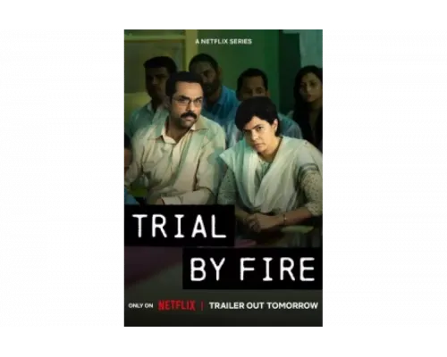 Испытание огнём   сериал смотреть