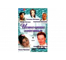 Источник счастья   сериал