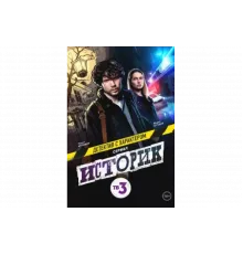 Историк   сериал