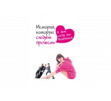 История, которую следует прочесть в день, когда ты влюбишься   сериал