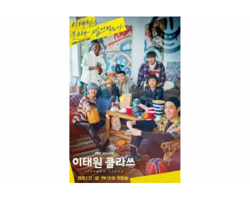 Итхэвонский класс   сериал смотреть