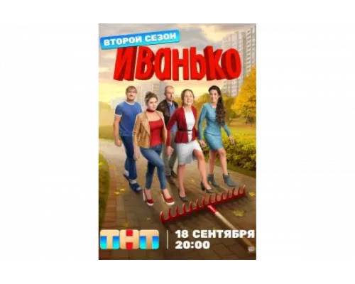 Иванько   сериал смотреть