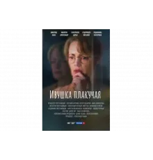 Ивушка плакучая   сериал