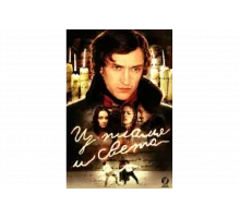 Из пламя и света   сериал