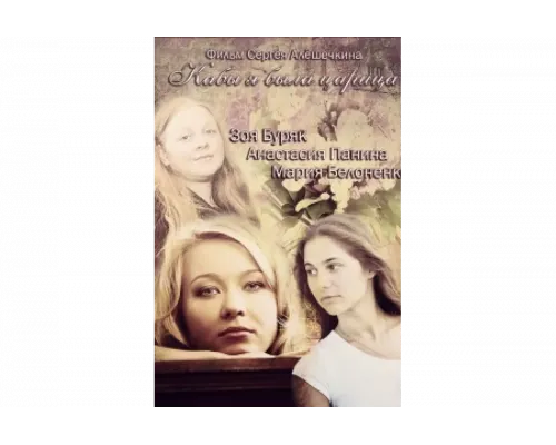 Кабы я была царица   сериал смотреть