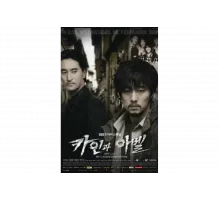 Каин и Авель   сериал